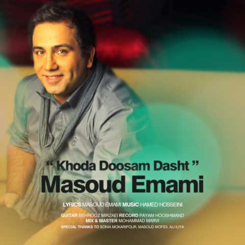دانلود آهنگ مسعود امامی خدا دوسم داشت 1 Masoud Emami Khoda Doosam Dasht
